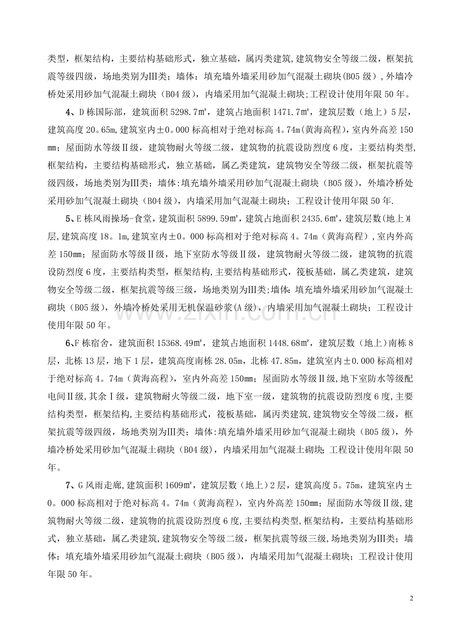 砼试块留置施工方案.doc_第2页