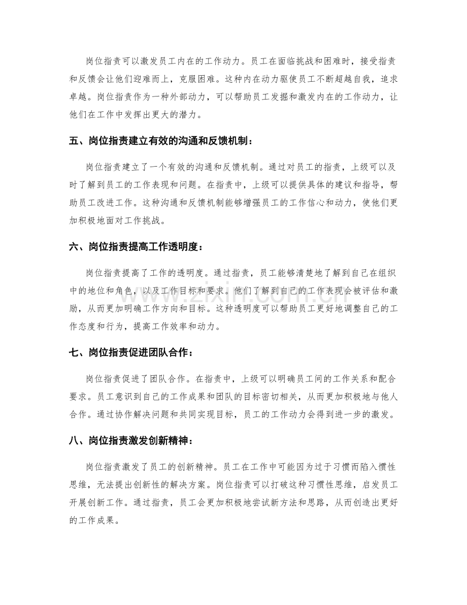 岗位职责对员工工作动力的激发.docx_第2页