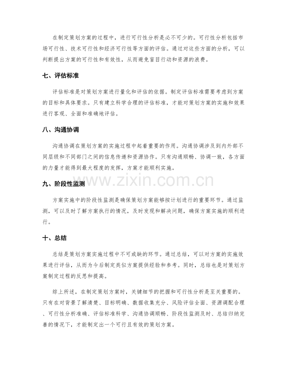 策划方案中的关键细节和可行性分析.docx_第2页