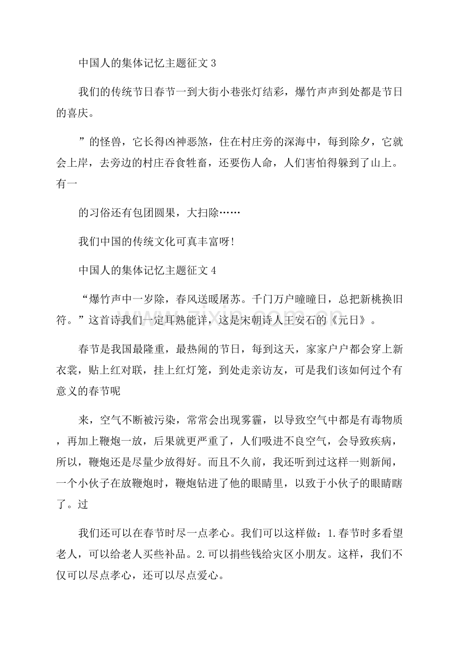 过年中国人的集体记忆主题征文(通用).docx_第2页