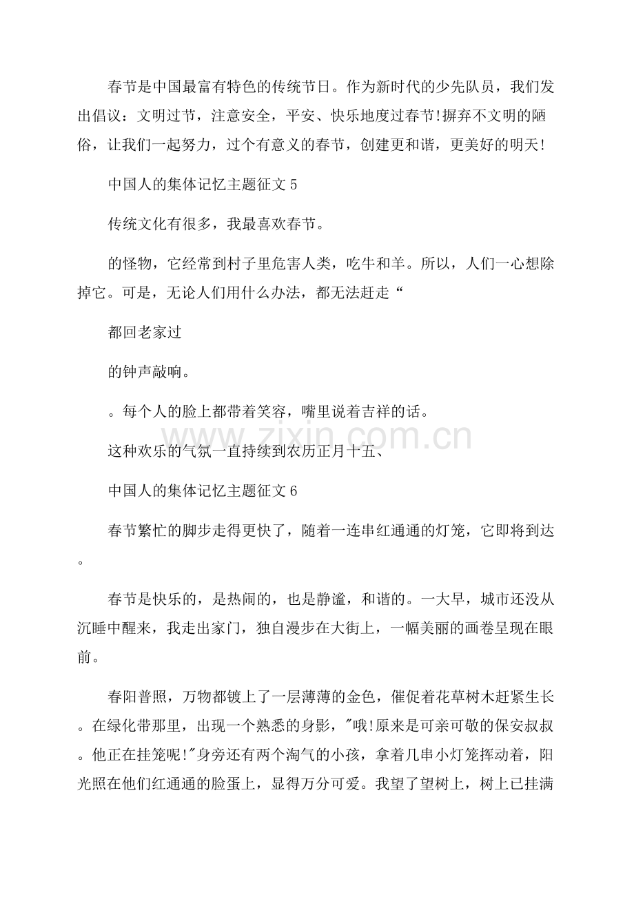 过年中国人的集体记忆主题征文(通用).docx_第3页