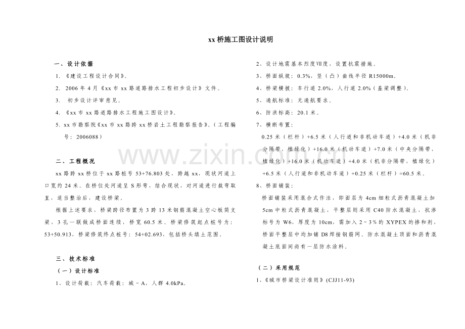 13m空心板简支梁设计说明书.doc_第1页