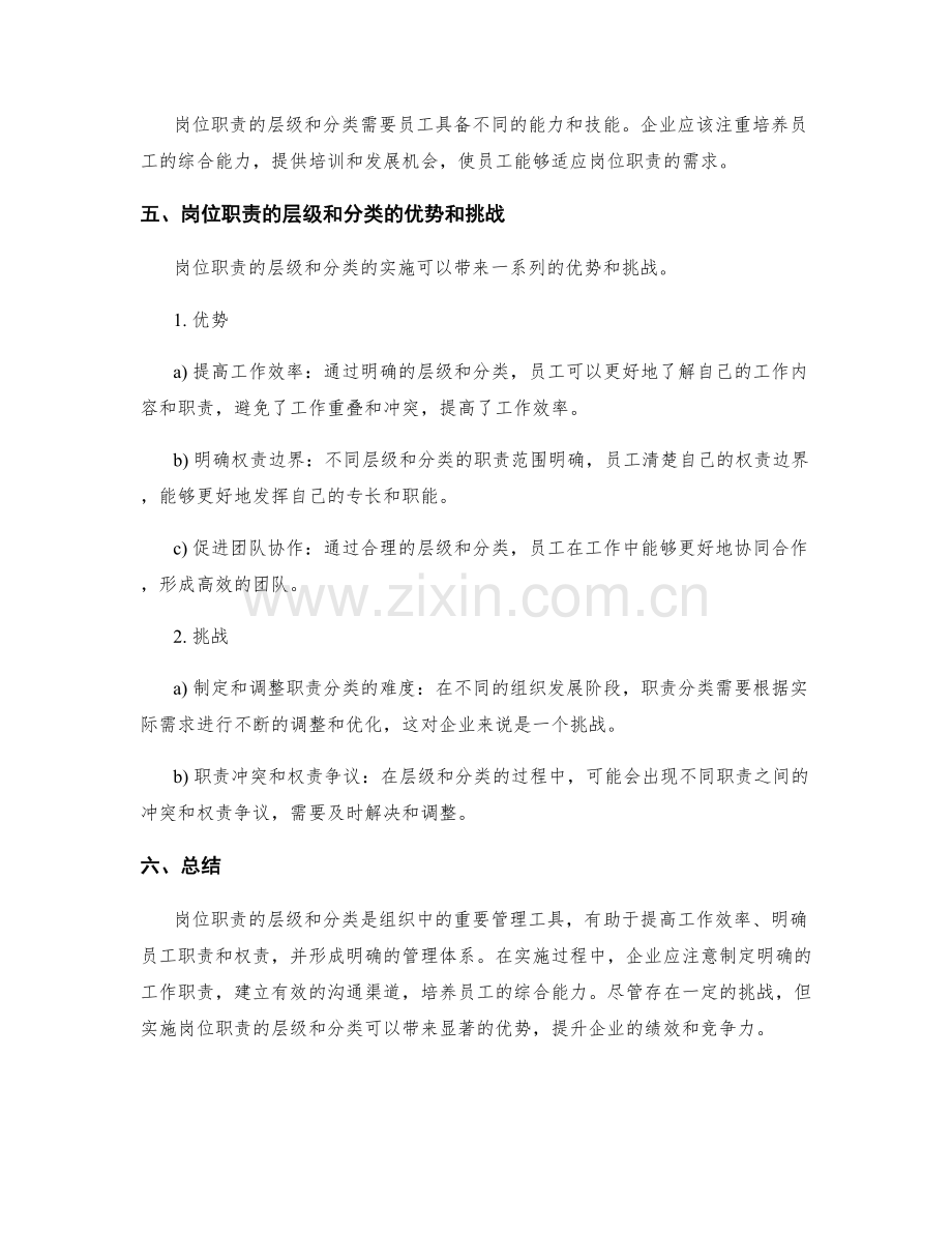 岗位职责的层级和分类.docx_第3页