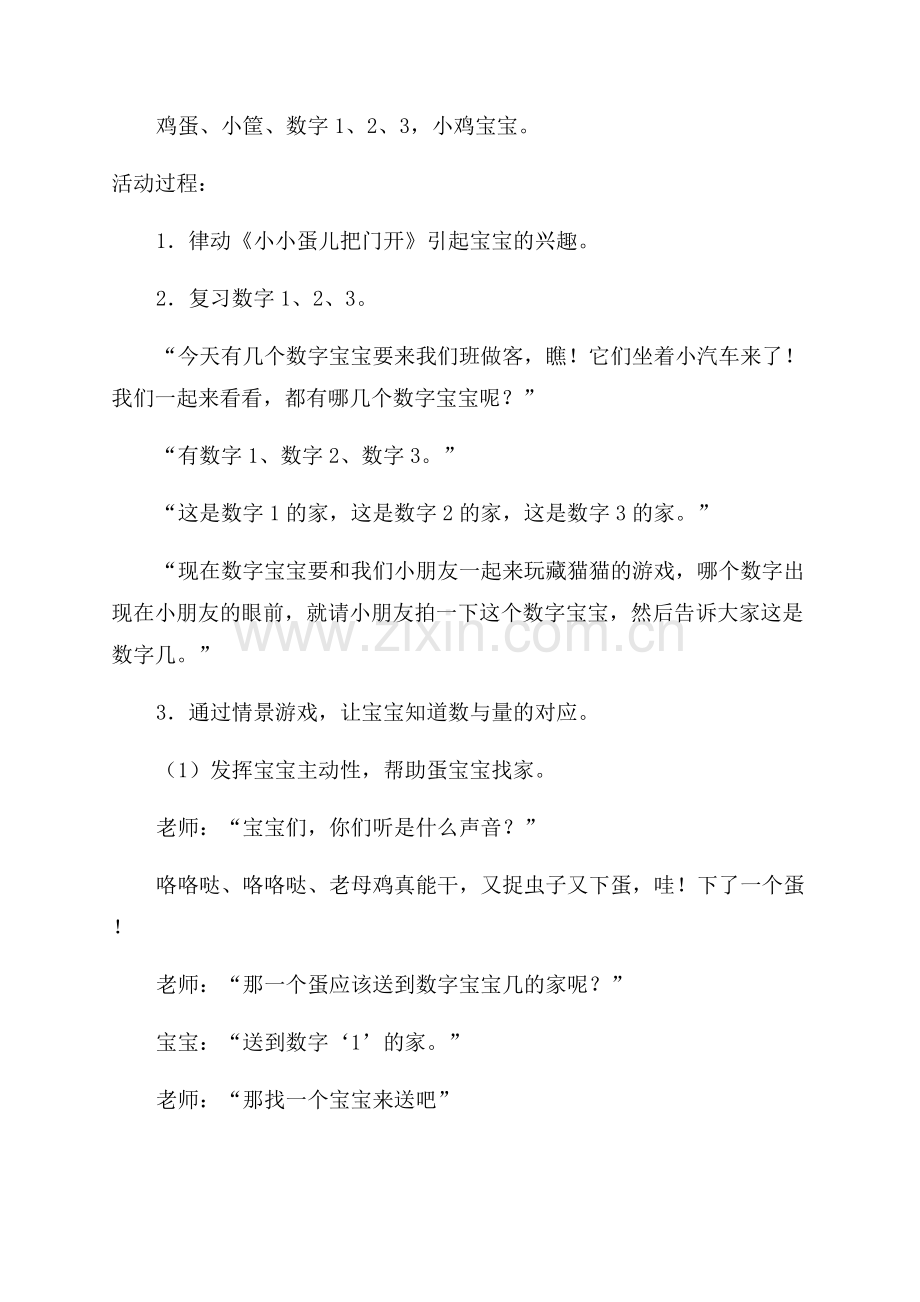 小学苏教版音乐欣赏教案模板.docx_第3页