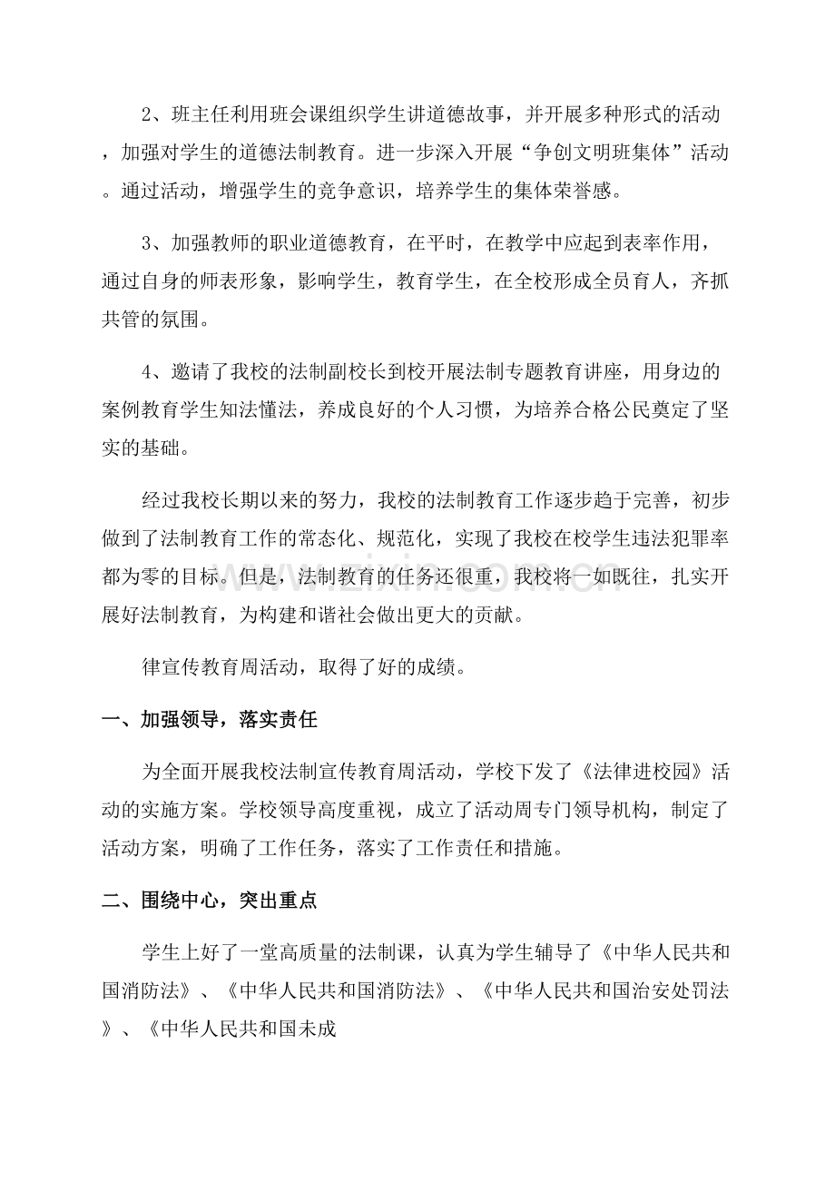 学校法制宣传月工作总结.docx_第2页