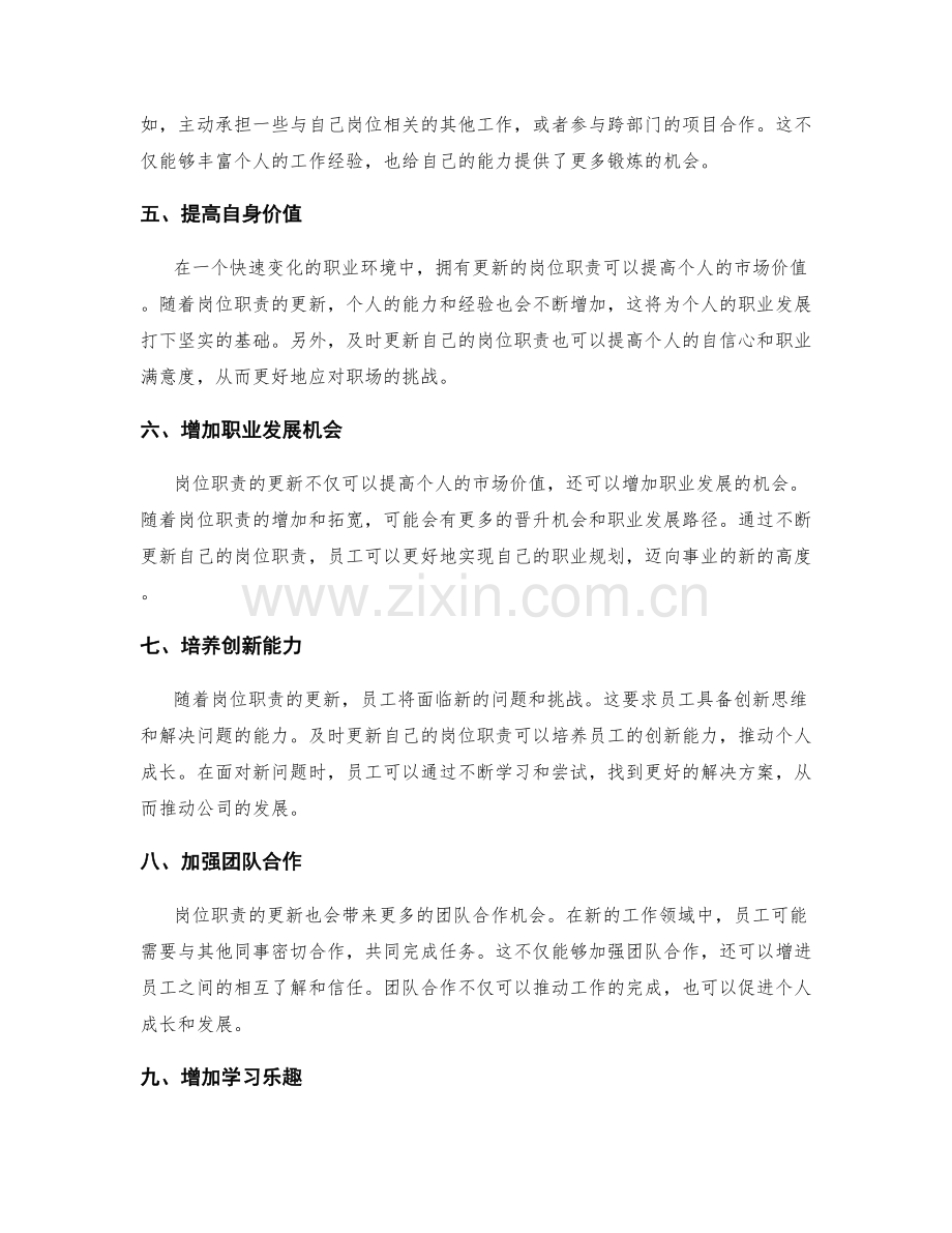 岗位职责的更新与个人成长.docx_第2页