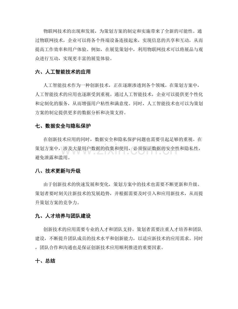 策划方案中的创新技术应用研究.docx_第2页