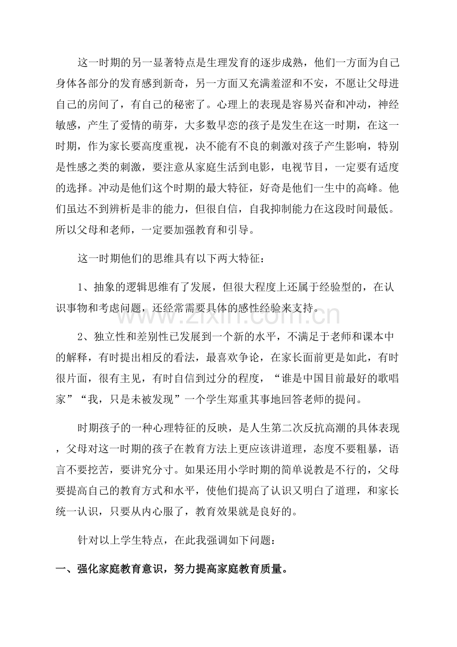 期中考试后家长会发言稿.docx_第3页