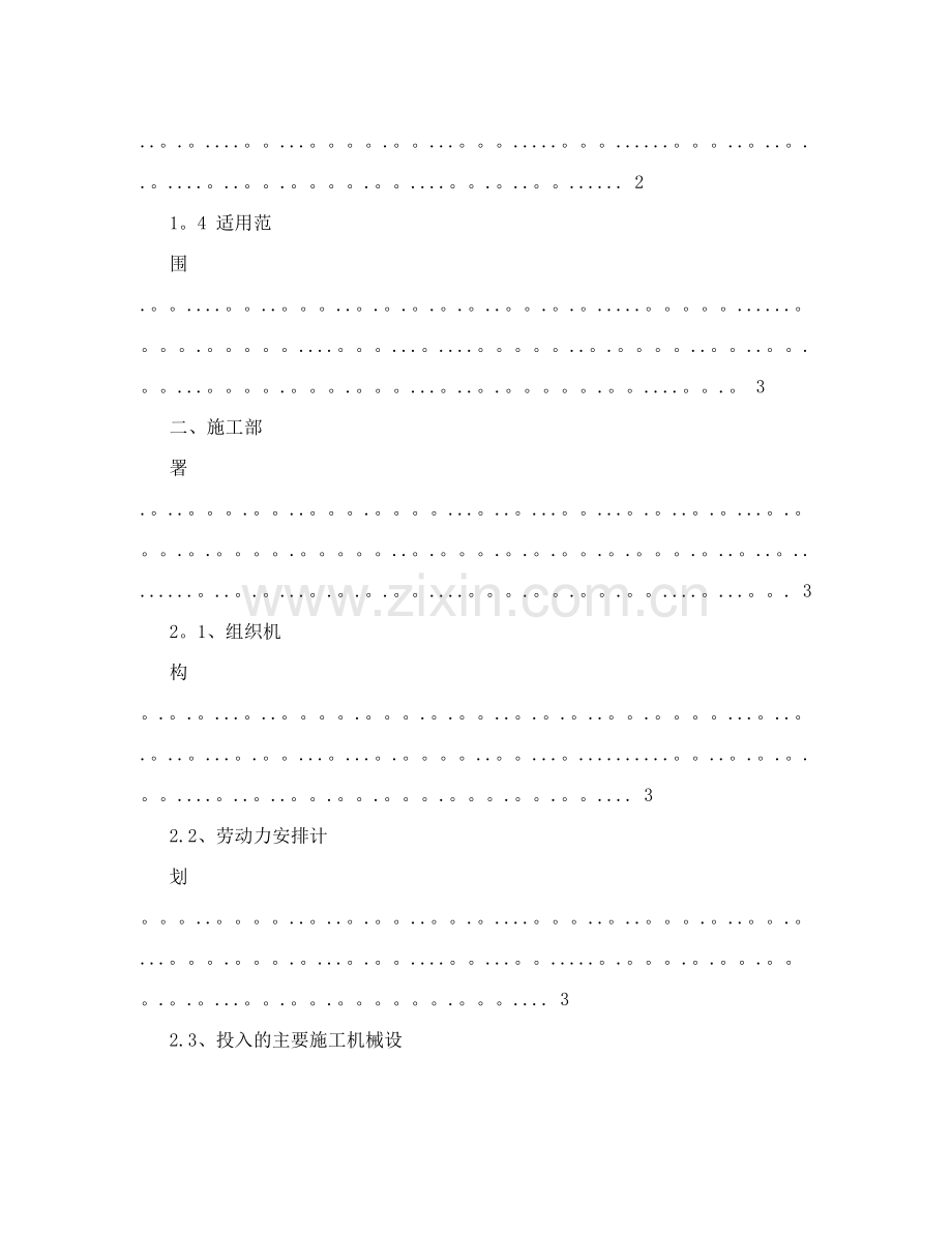 道路工程钢筋砼箱涵施工方案.doc_第2页