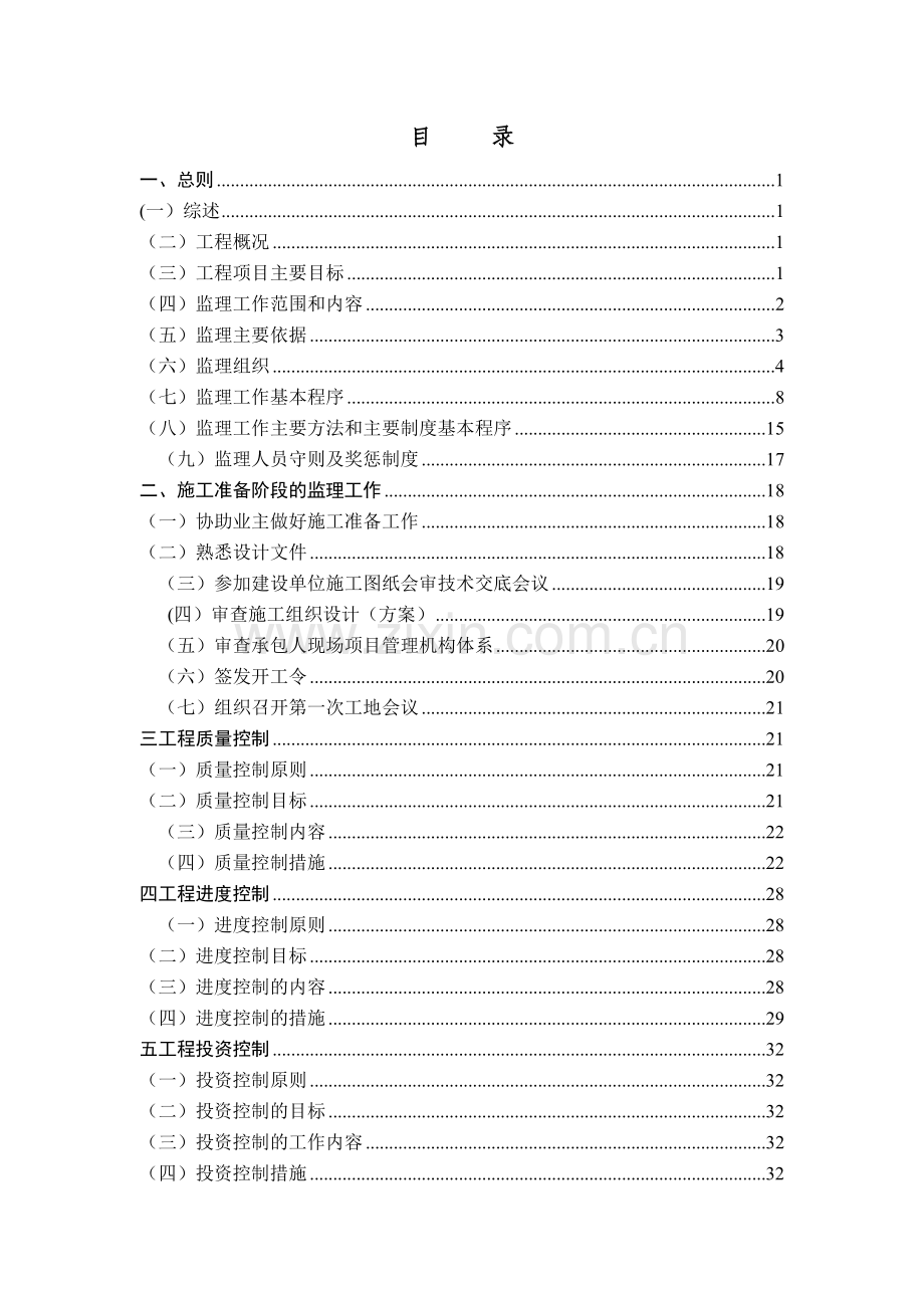 排水支管网清淤及修复工程监理规划(旁站方案).doc_第1页