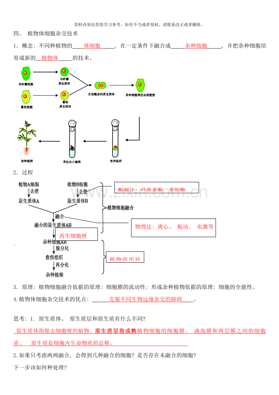 高中生物选修细胞工程学案带答案样本.doc_第3页