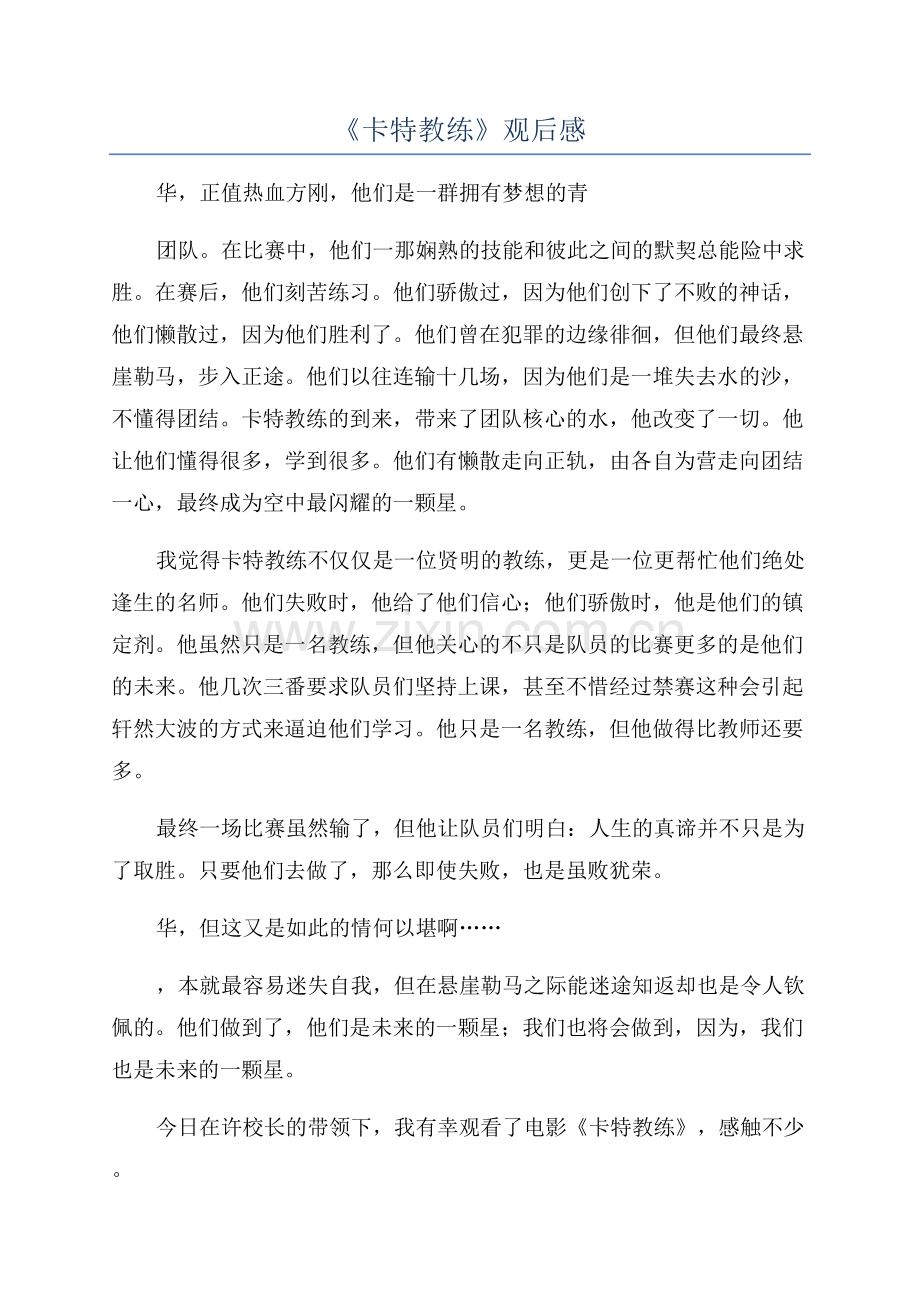 《卡特教练》观后感.docx_第1页