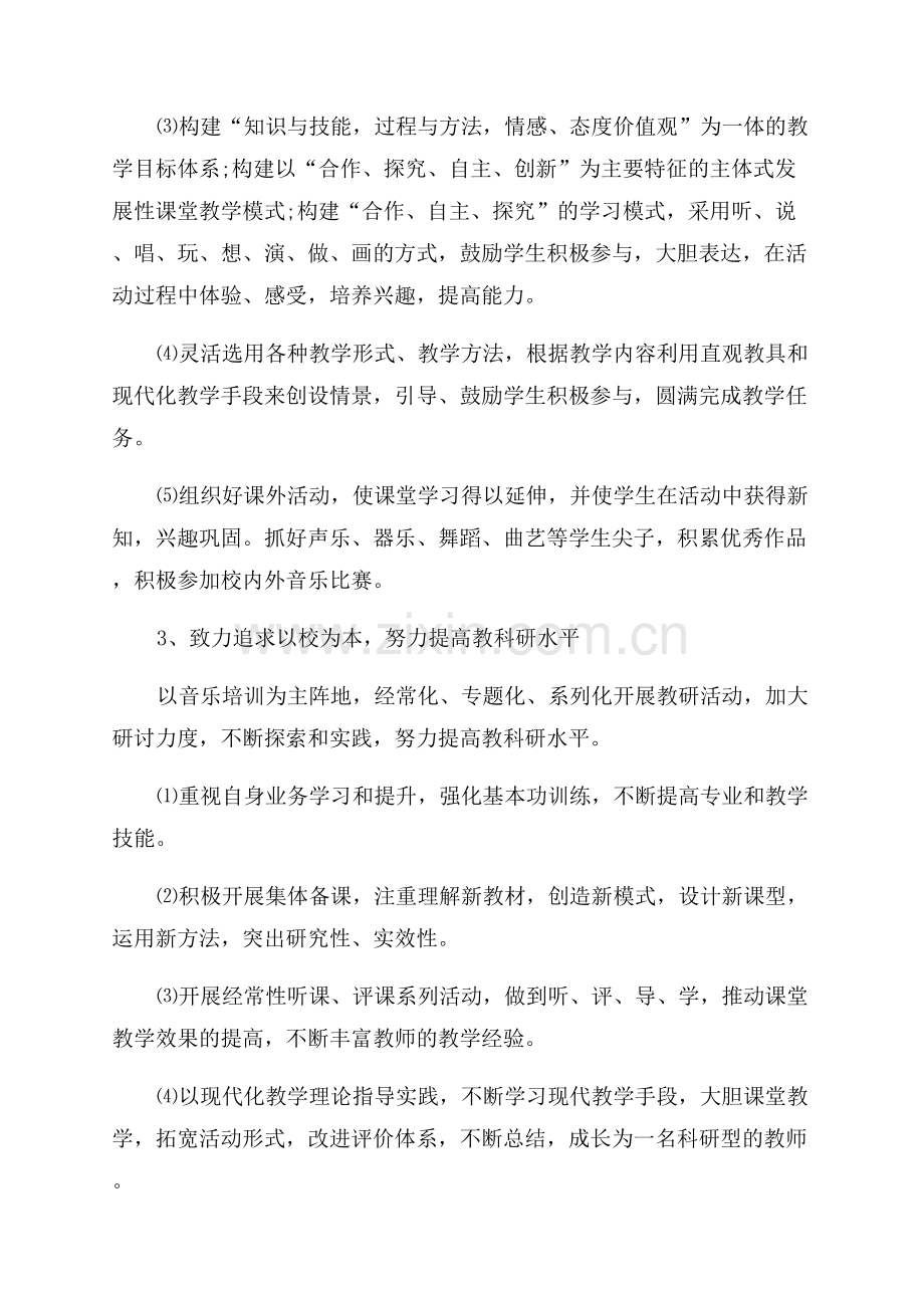 音乐教研组工作计划.docx_第2页