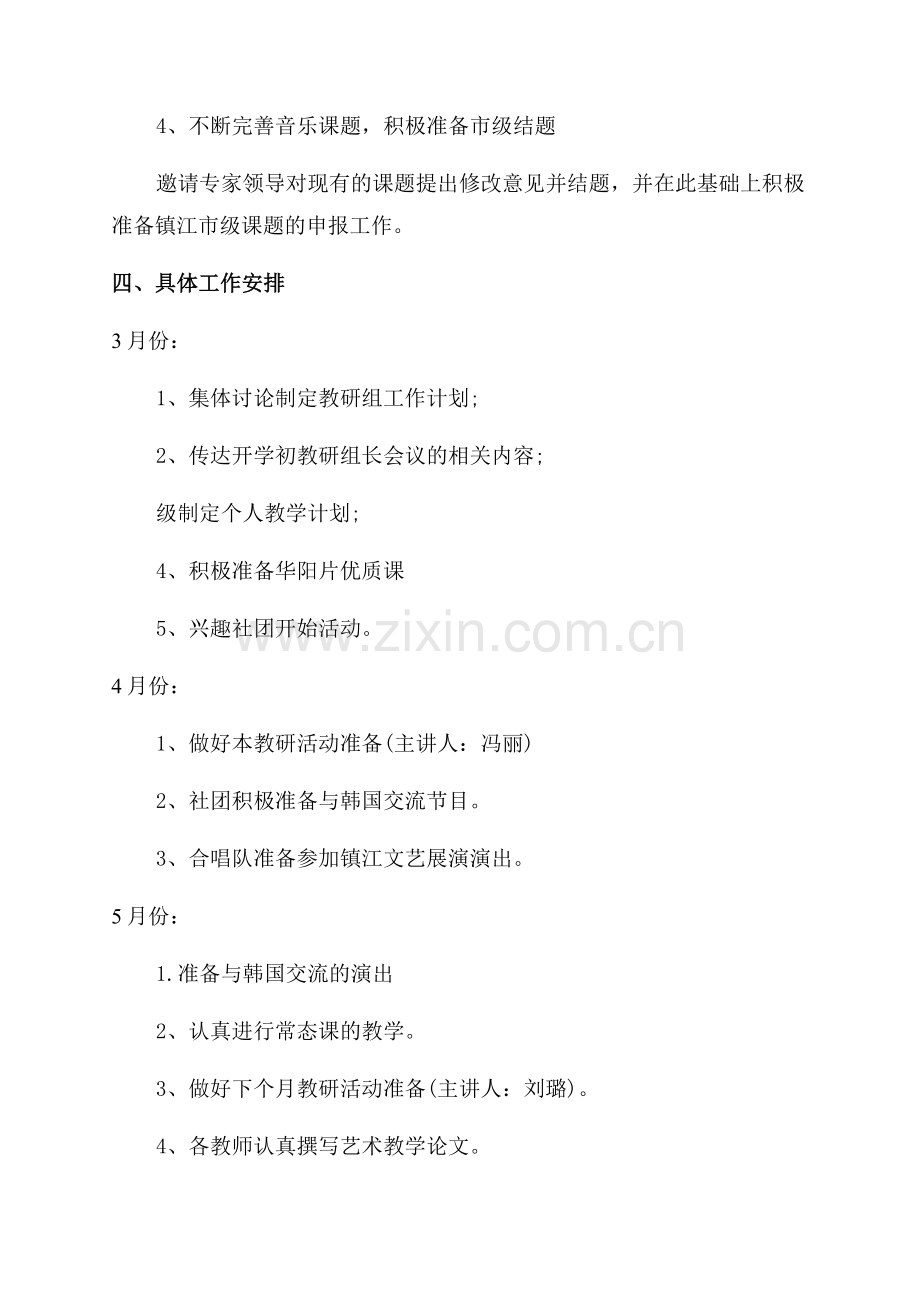 音乐教研组工作计划.docx_第3页