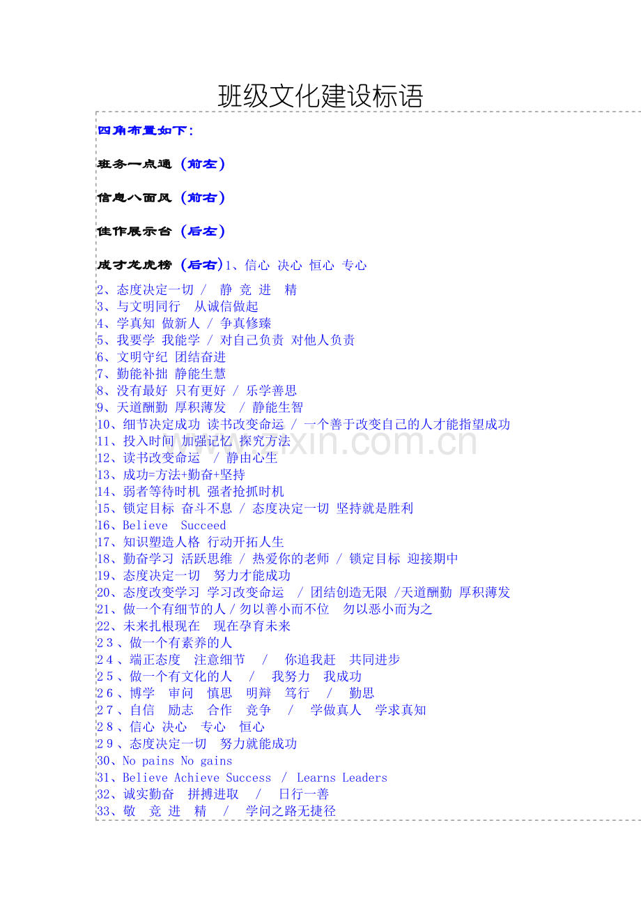 班级文化建设标语.doc_第1页