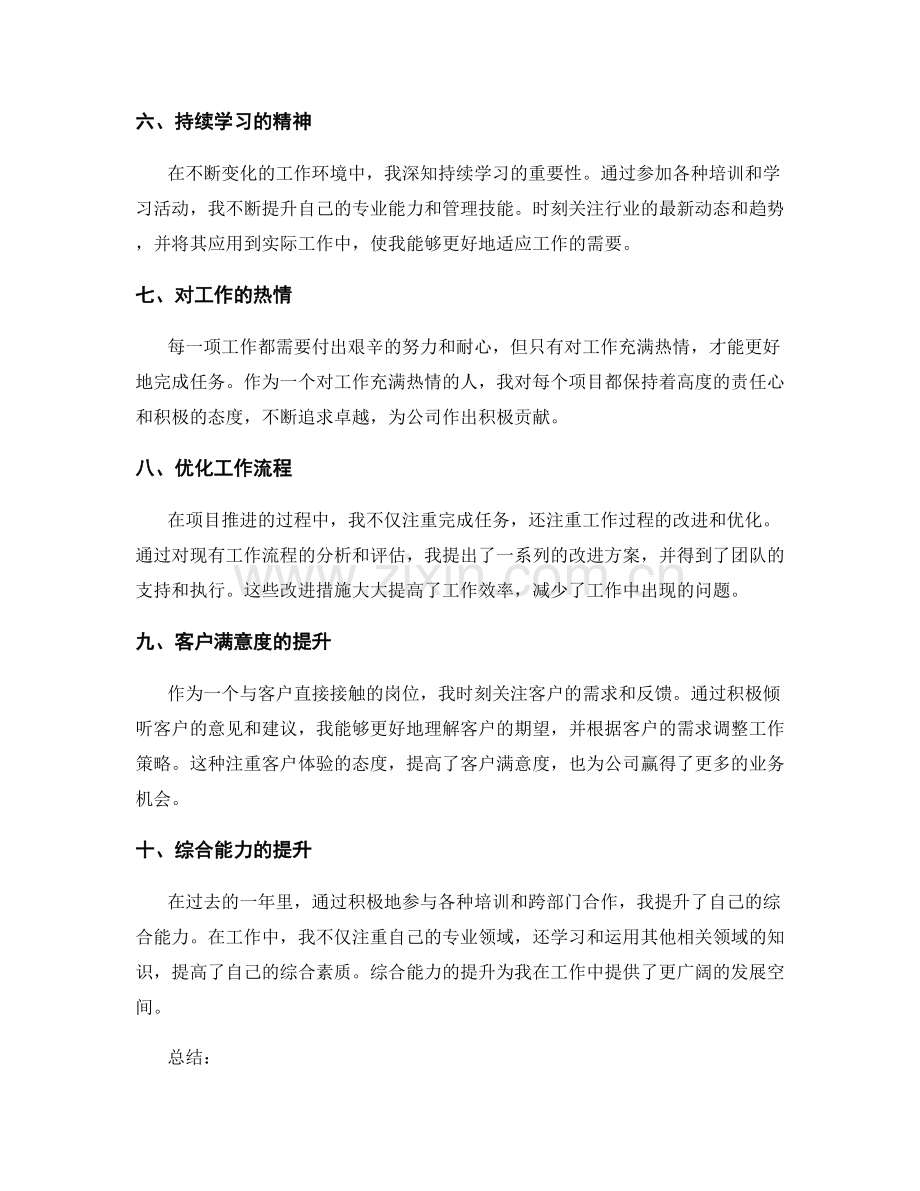 工作总结中的工作亮点与成果总结.docx_第2页