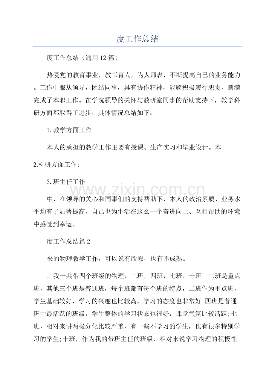 高校老师个人年度工作总结.docx_第1页