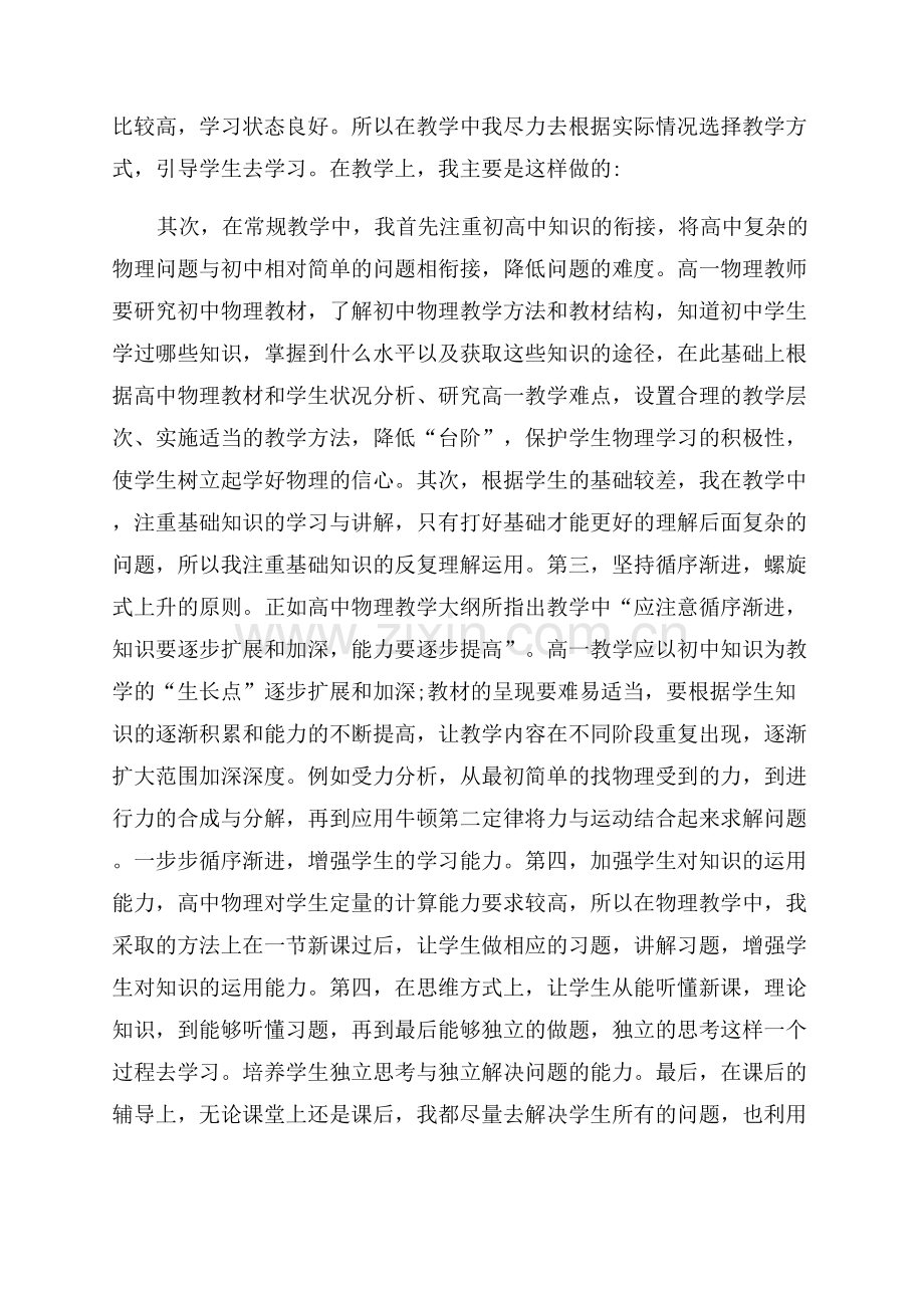 高校老师个人年度工作总结.docx_第2页