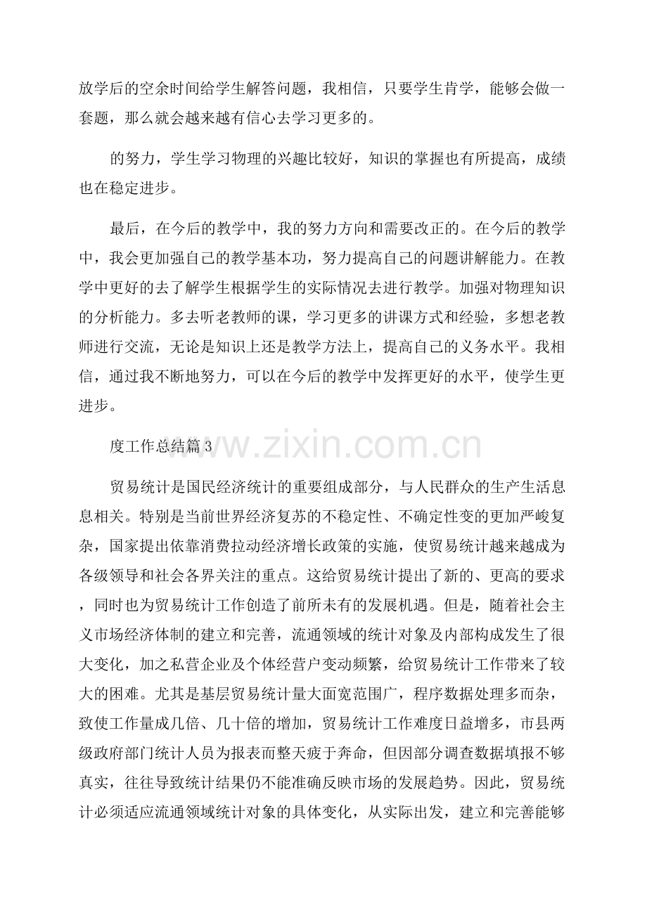 高校老师个人年度工作总结.docx_第3页