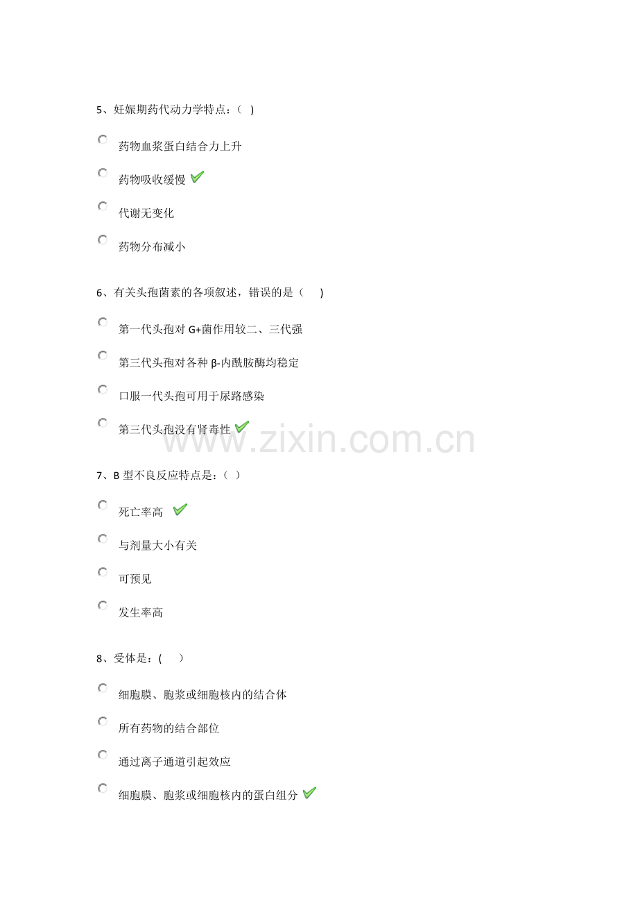 《临床药理学》作业习题及答案.doc_第2页