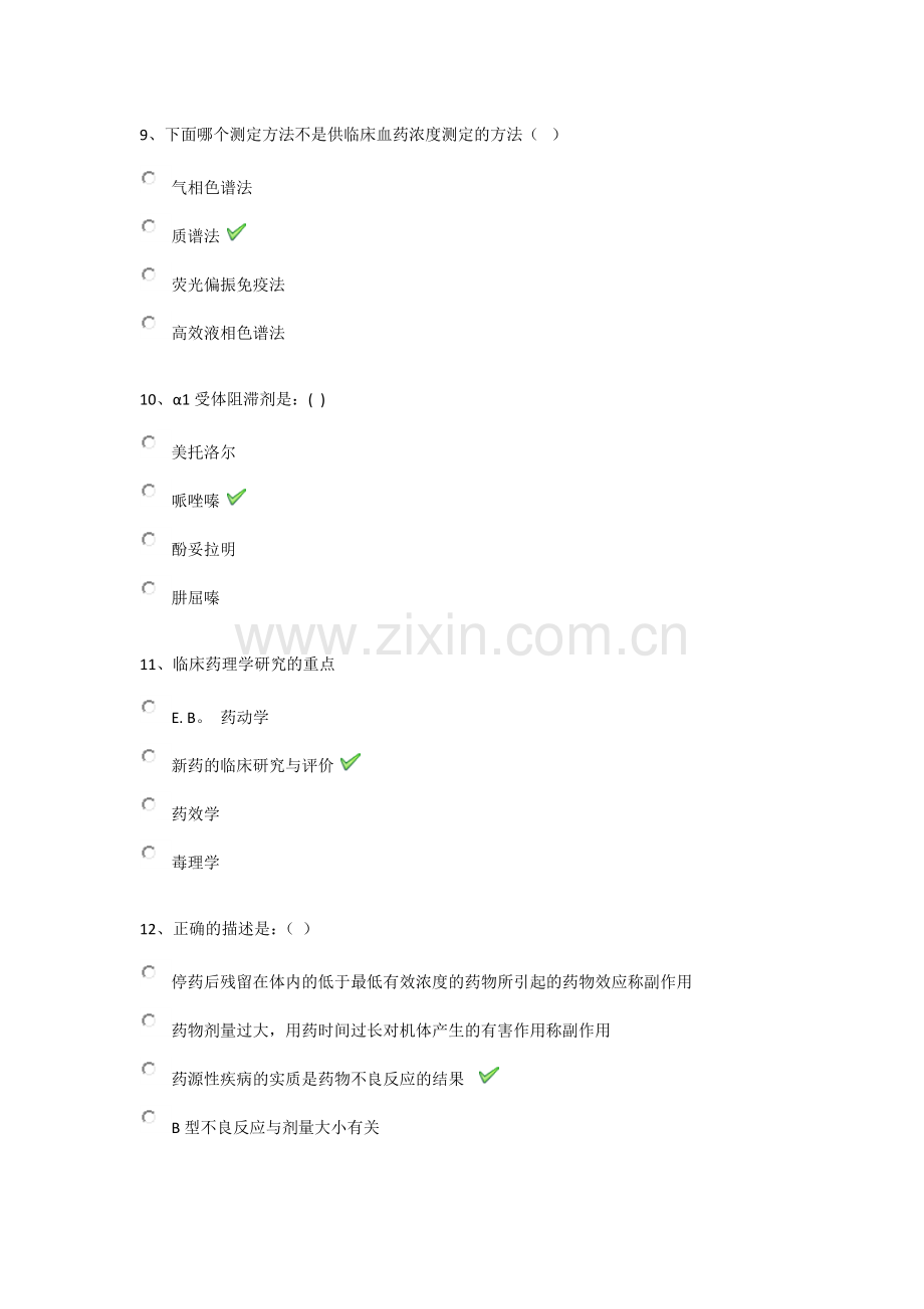 《临床药理学》作业习题及答案.doc_第3页