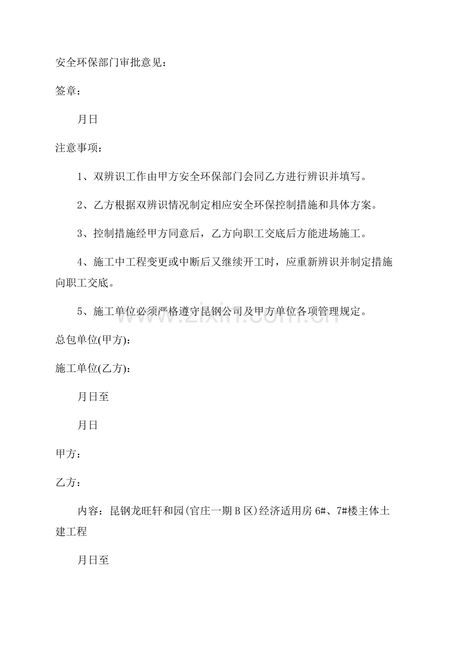 工程安全环保协议书.docx_第2页