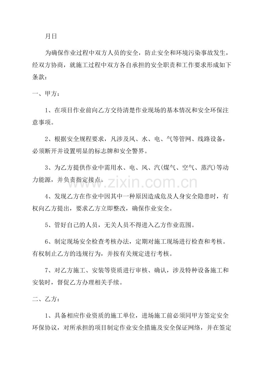 工程安全环保协议书.docx_第3页