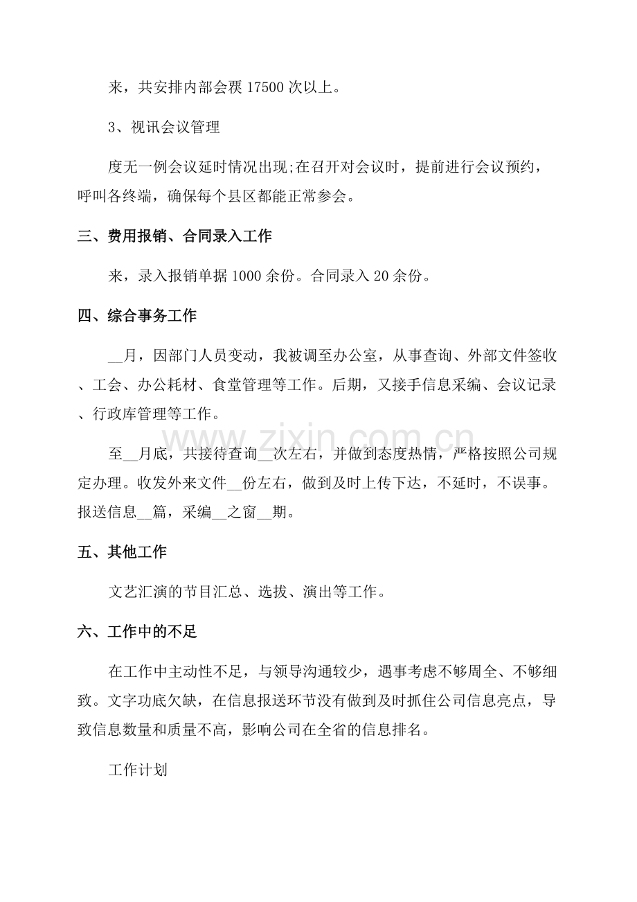 关于公司年终优秀工作总结怎么写.docx_第3页