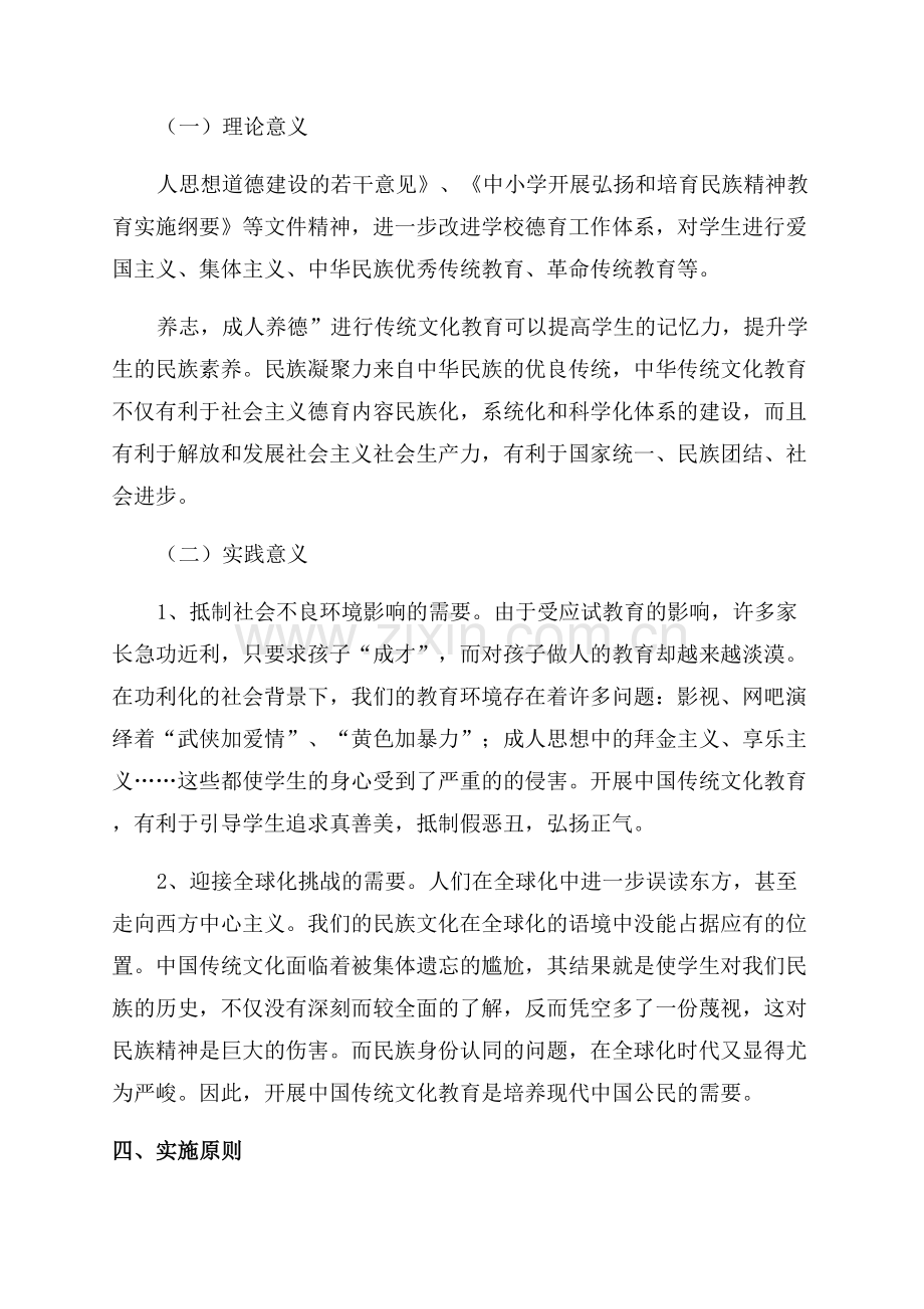 文化进校园实施方案.docx_第2页