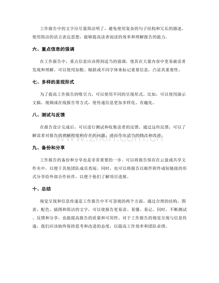 工作报告的视觉呈现与信息传递.docx_第2页