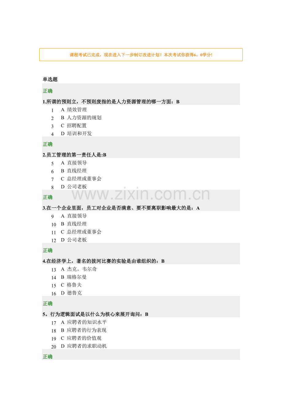 新非人力资源经理的人力资源管理-试题及答案.doc_第1页