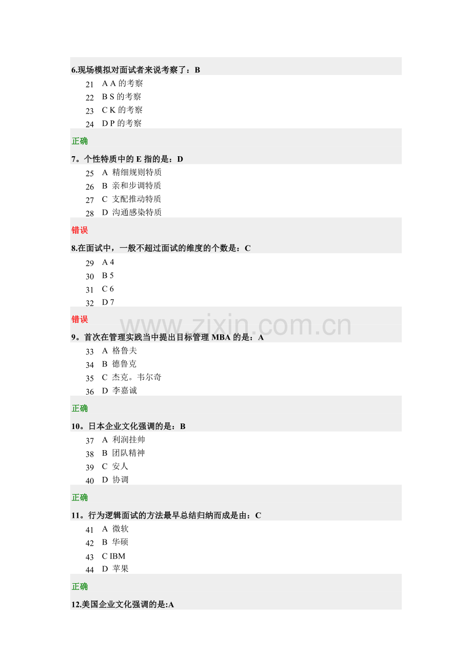 新非人力资源经理的人力资源管理-试题及答案.doc_第2页