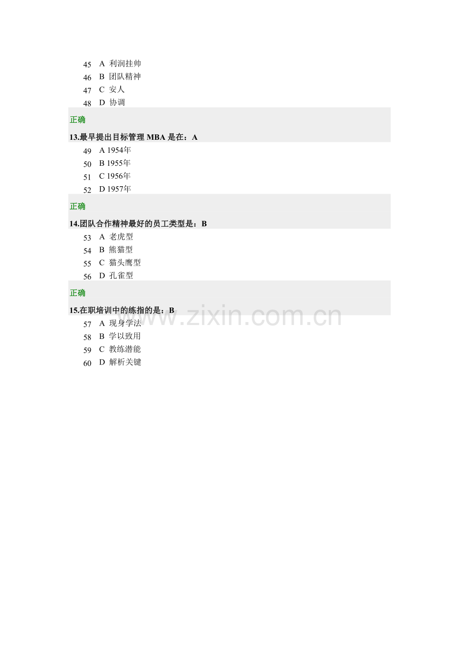 新非人力资源经理的人力资源管理-试题及答案.doc_第3页