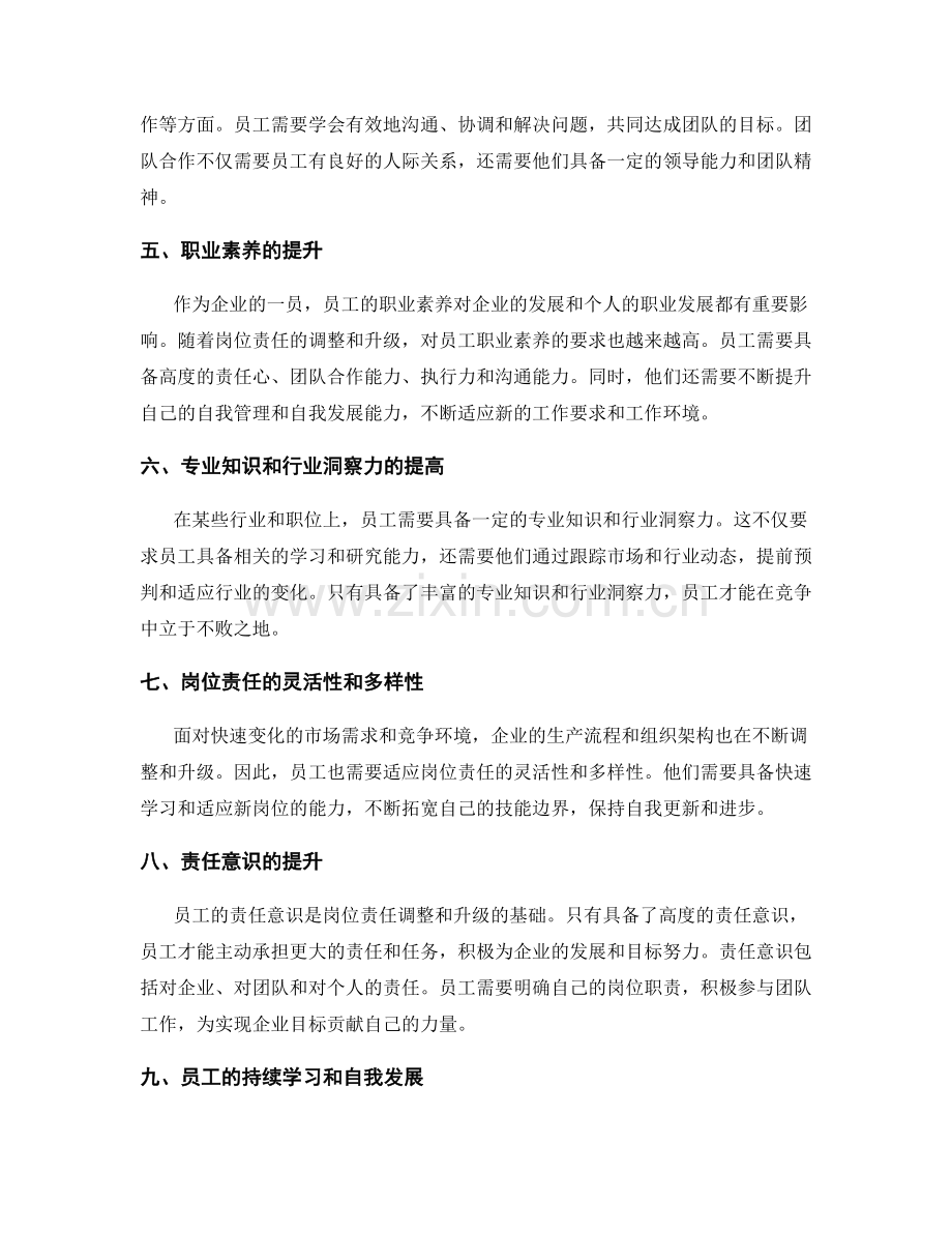 岗位责任的调整与升级.docx_第2页