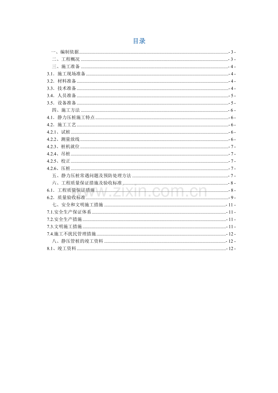 静压力桩施工方案.docx_第2页