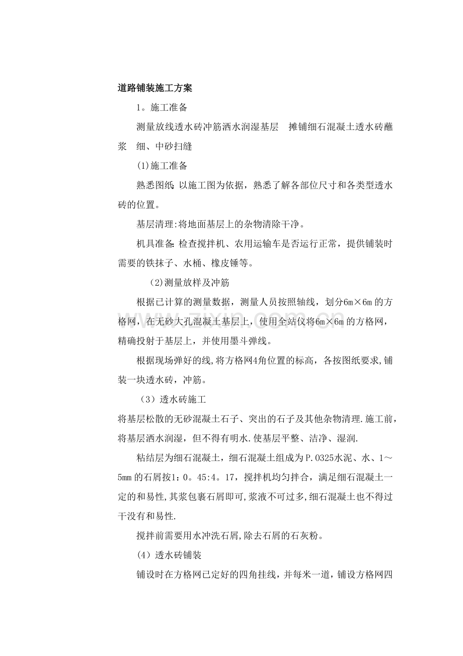 方案园林工程施工方案试卷教案.docx_第1页