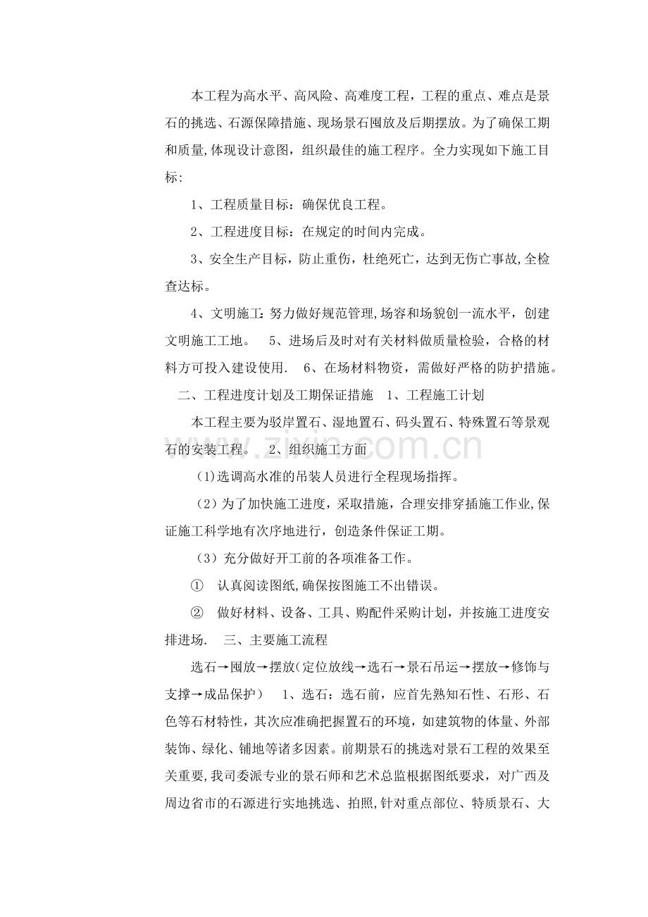 方案园林工程施工方案试卷教案.docx_第3页