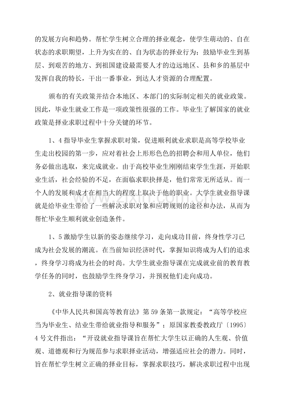 就业指导课心得体会.docx_第2页