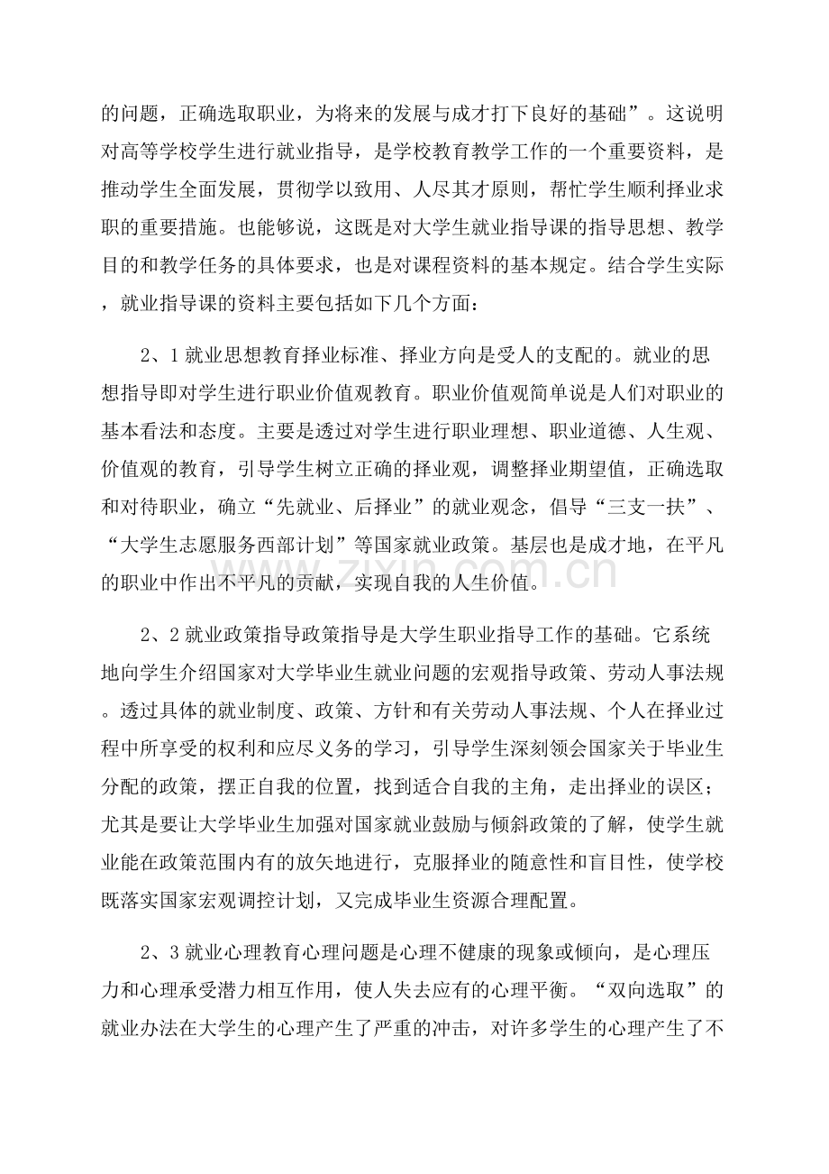 就业指导课心得体会.docx_第3页