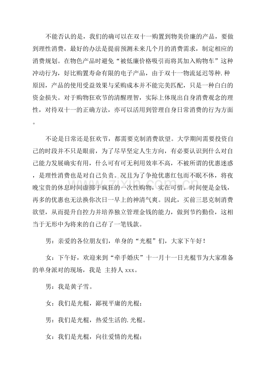 双十一活动启动会主持词.docx_第2页