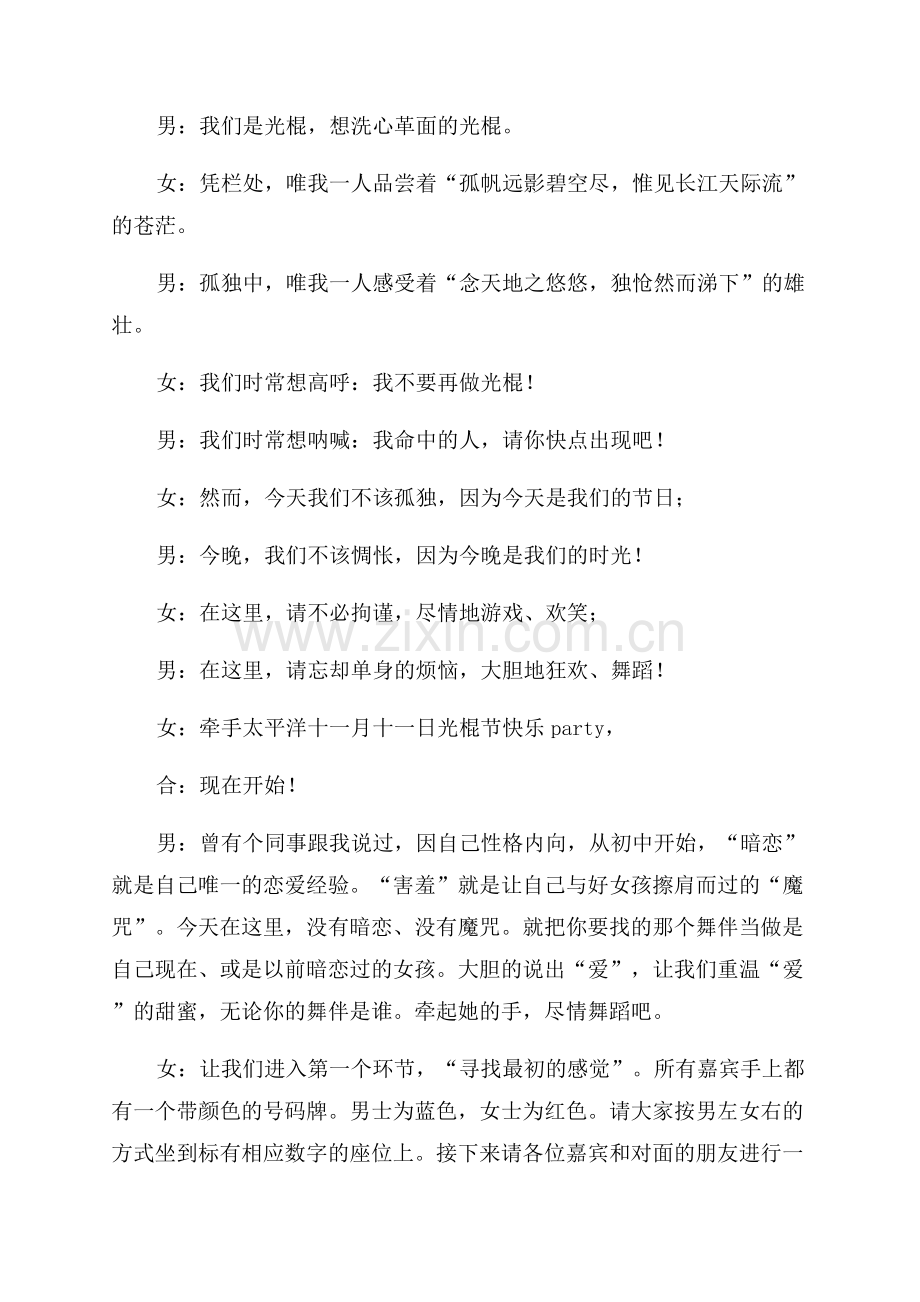 双十一活动启动会主持词.docx_第3页