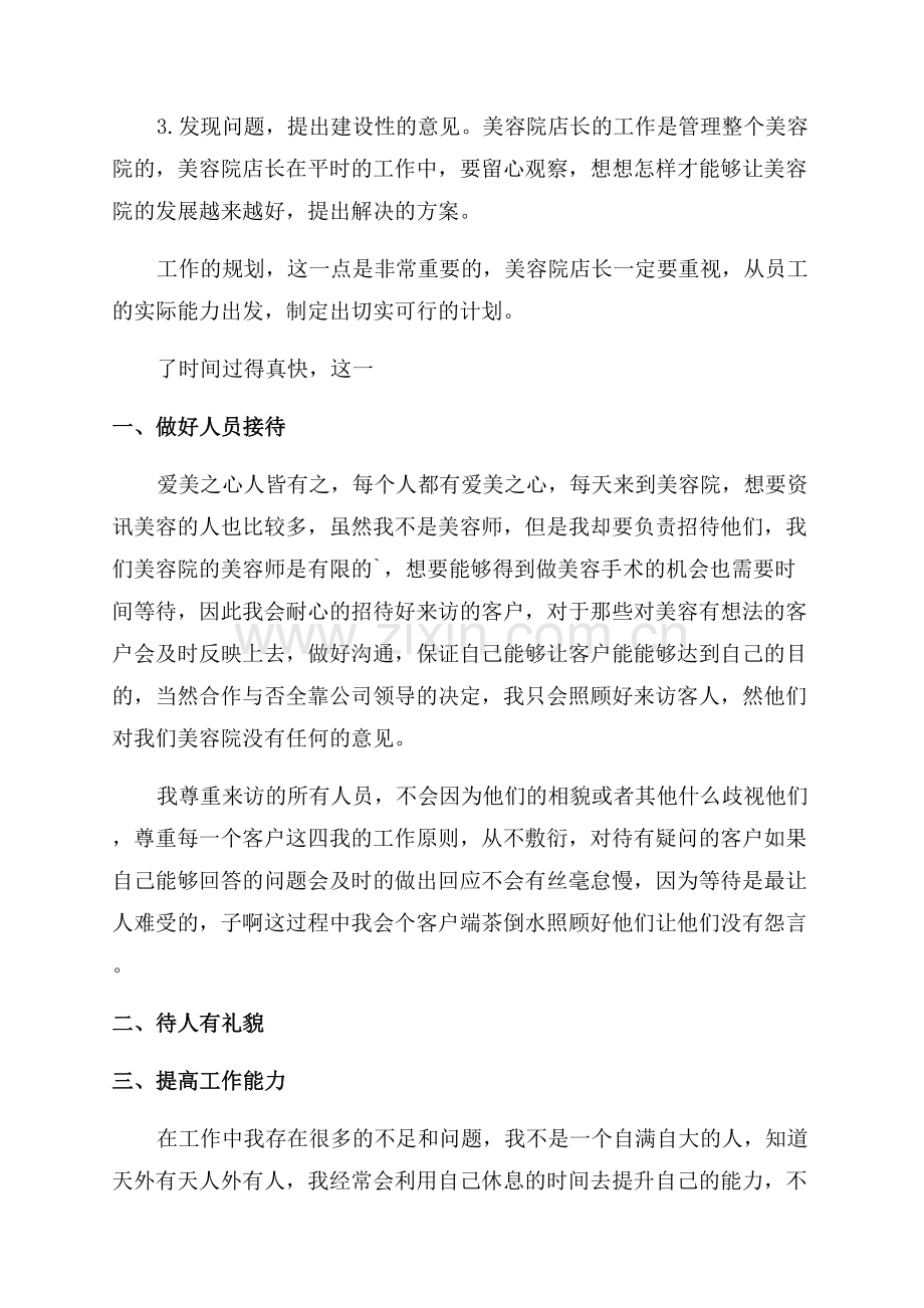 美容院年年终总结5篇.docx_第2页