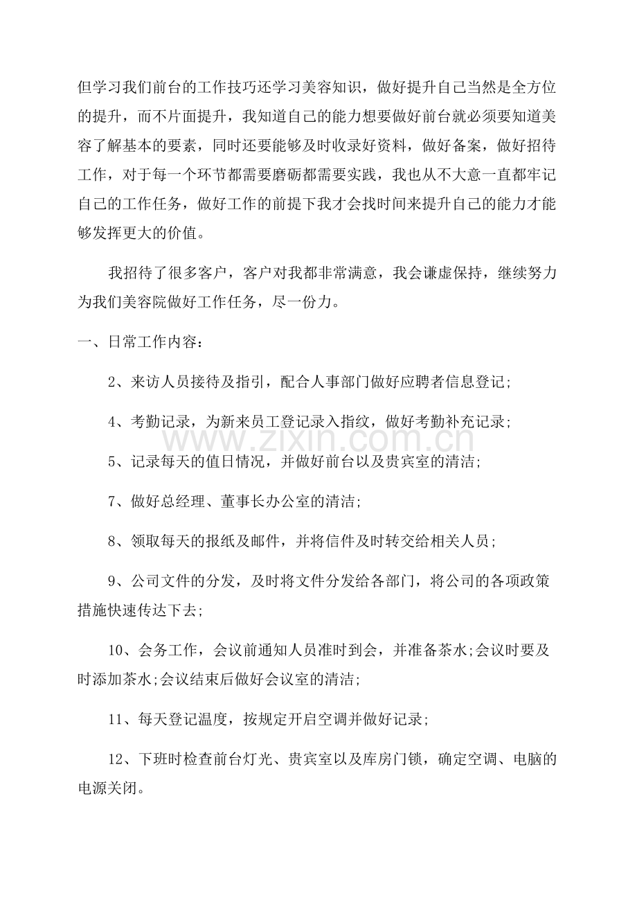 美容院年年终总结5篇.docx_第3页