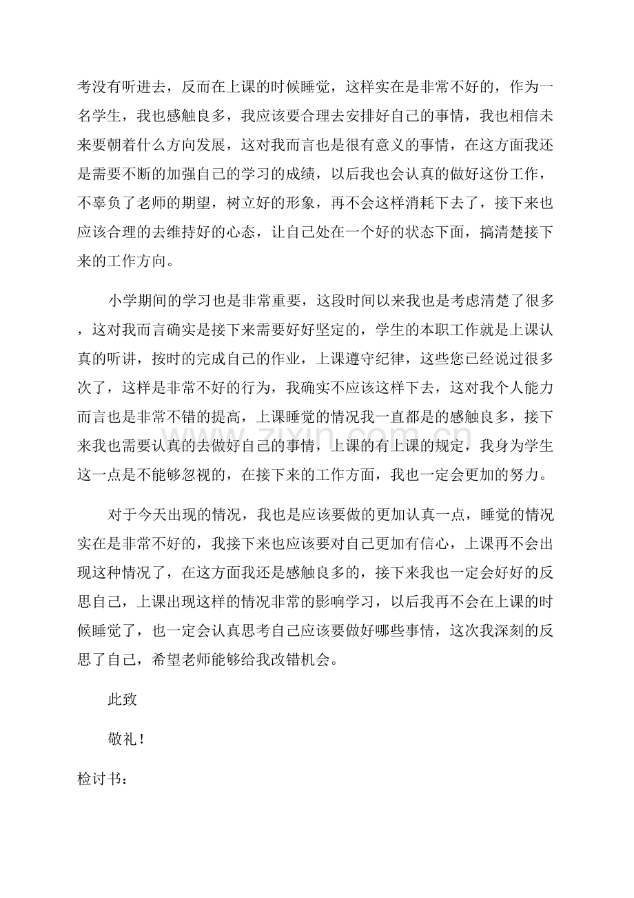 睡觉检讨书范文.docx_第3页