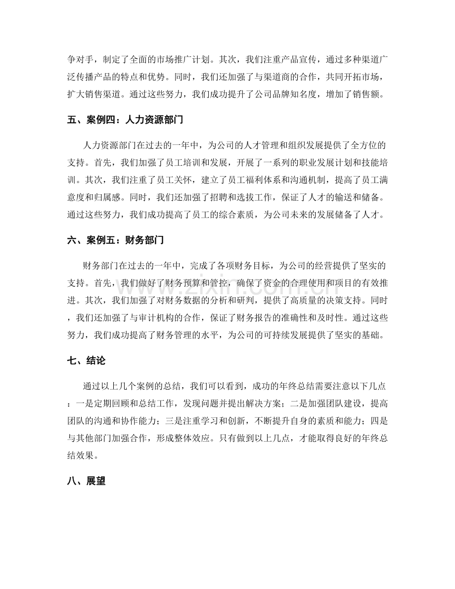 年终总结的成功示范与参考案例.docx_第2页