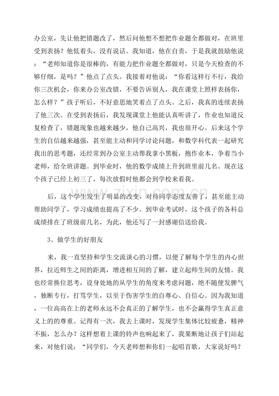 优秀教师经验交流精彩发言稿.docx_第2页