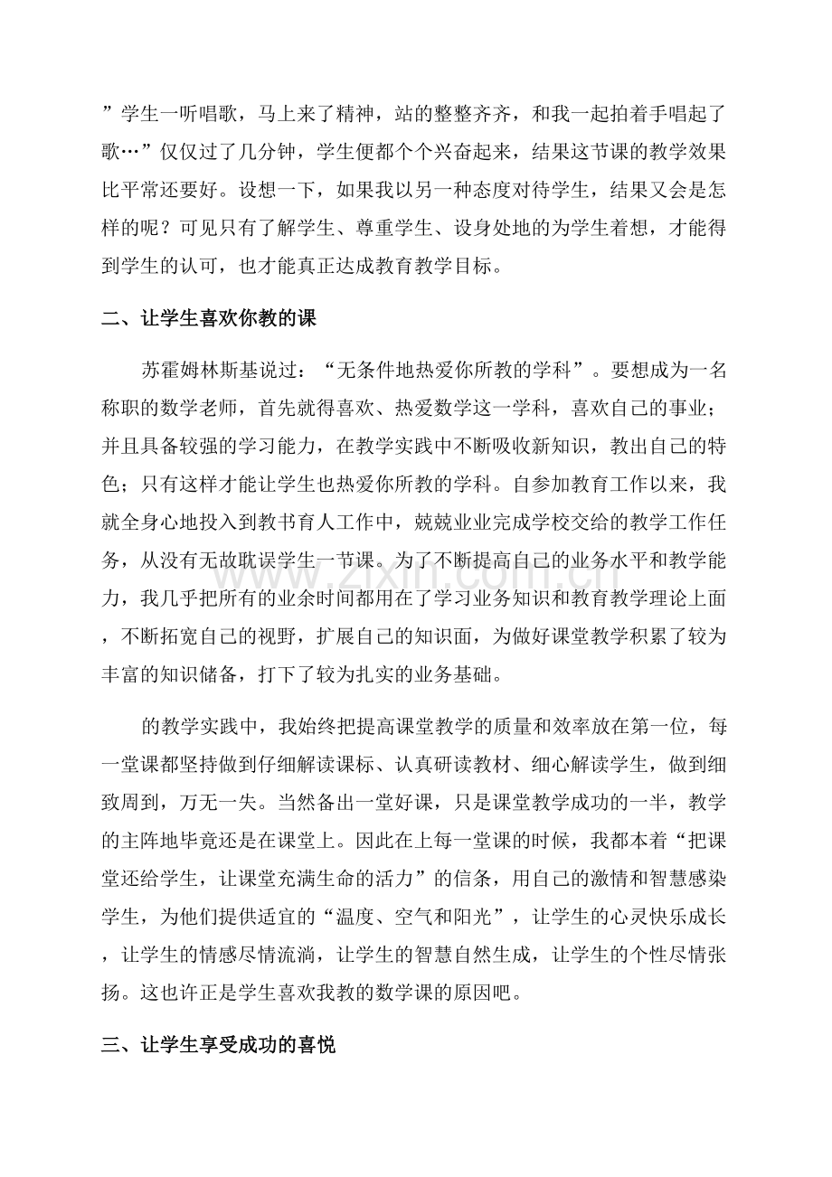 优秀教师经验交流精彩发言稿.docx_第3页