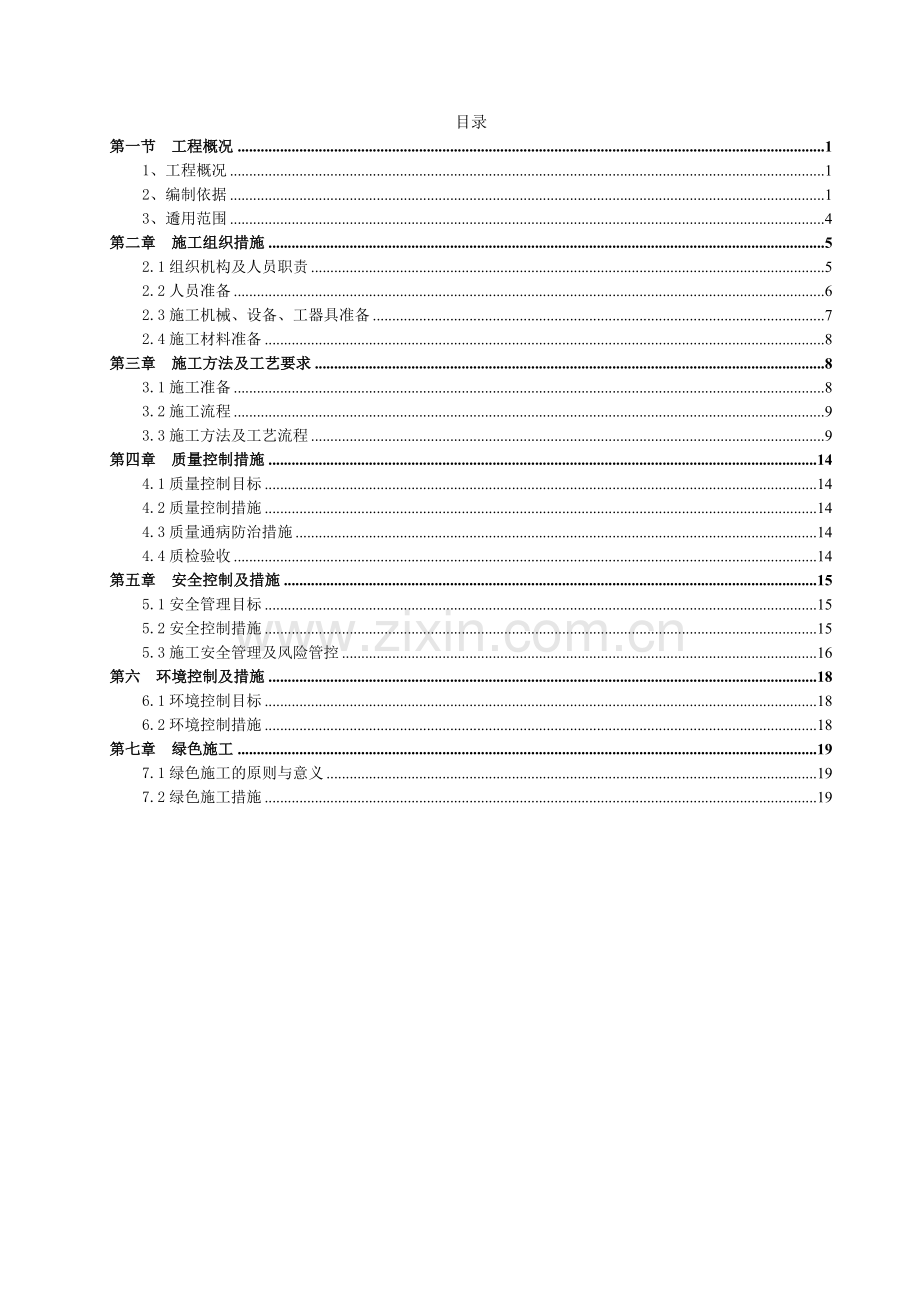 2地基处理施工方案.docx_第1页