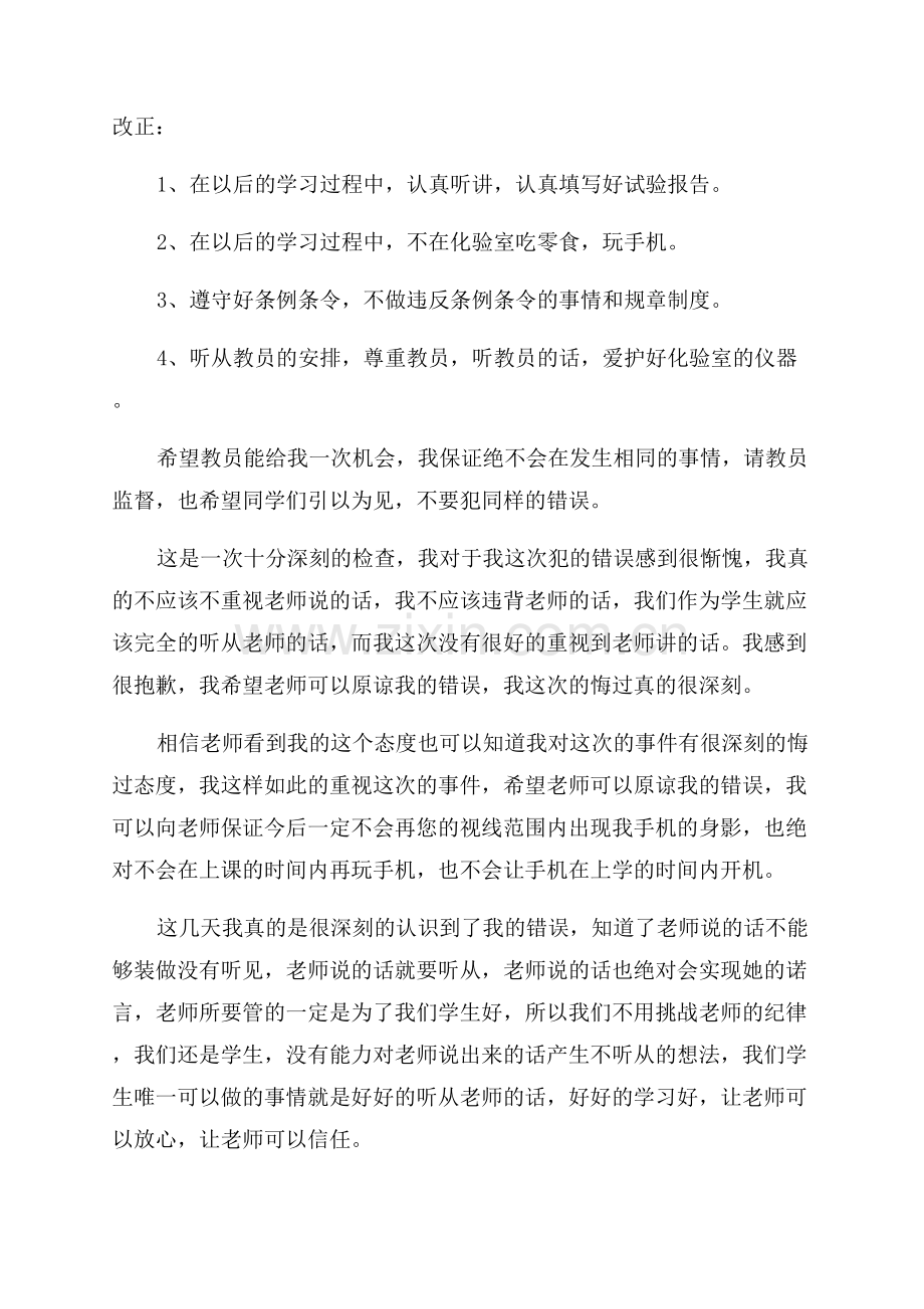 手机没收检讨书范文.docx_第3页