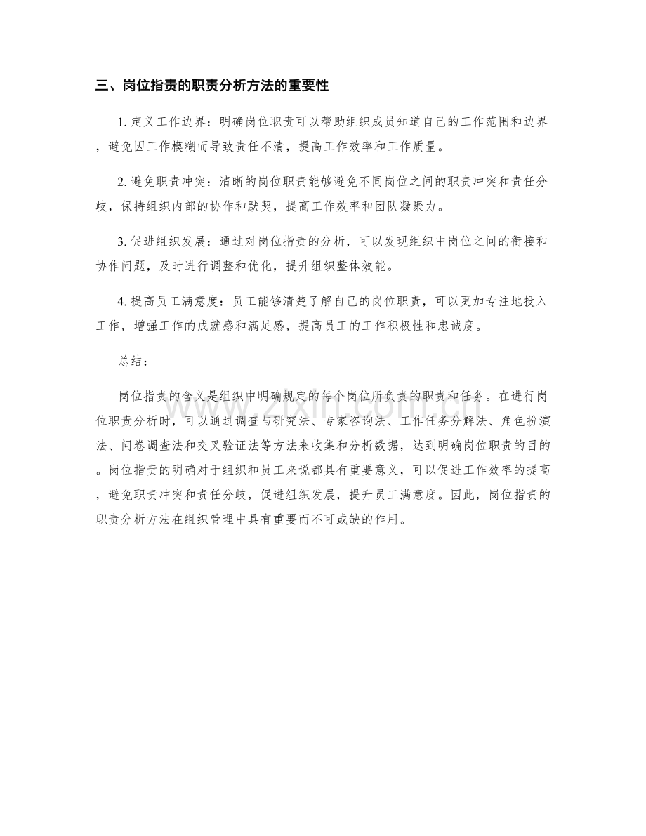 岗位职责的含义与职责分析方法.docx_第2页